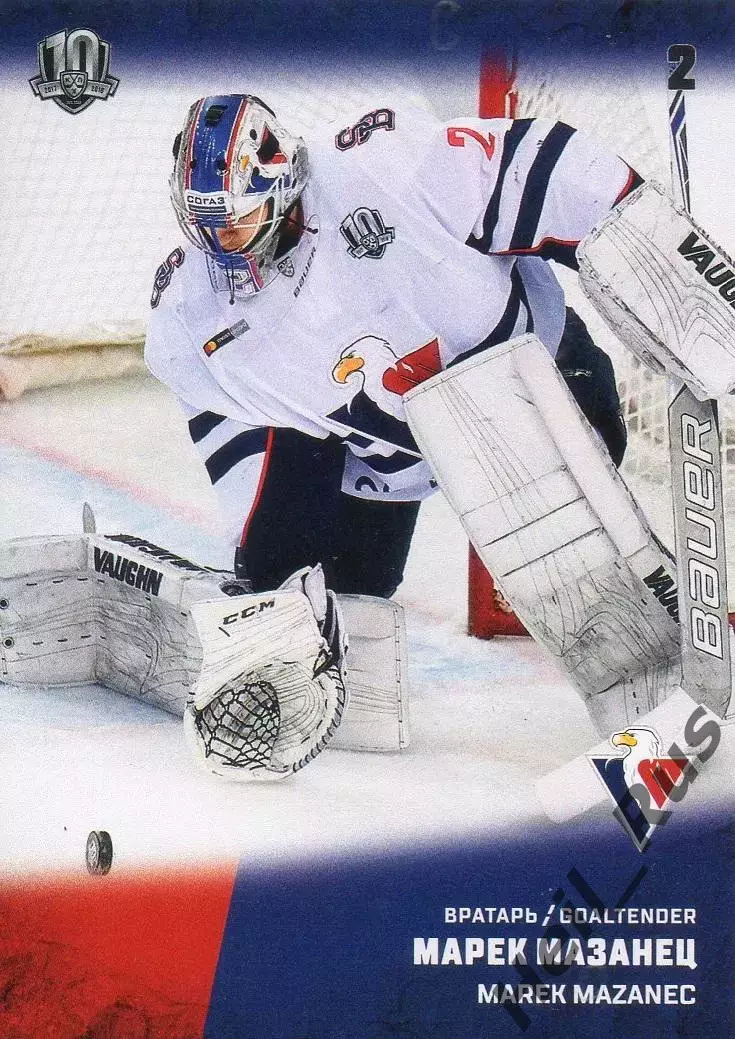 Хоккей. Карточка Марек Мазанец (Слован Братислава) КХЛ/KHL сезон 2017/18 SeReal