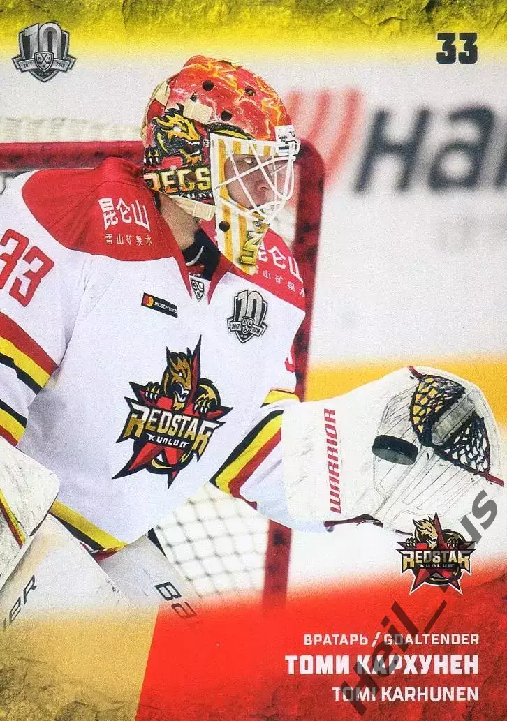 Хоккей. Карточка Томи Кархунен (Куньлунь Ред Стар Пекин) КХЛ/KHL 2017/18 SeReal