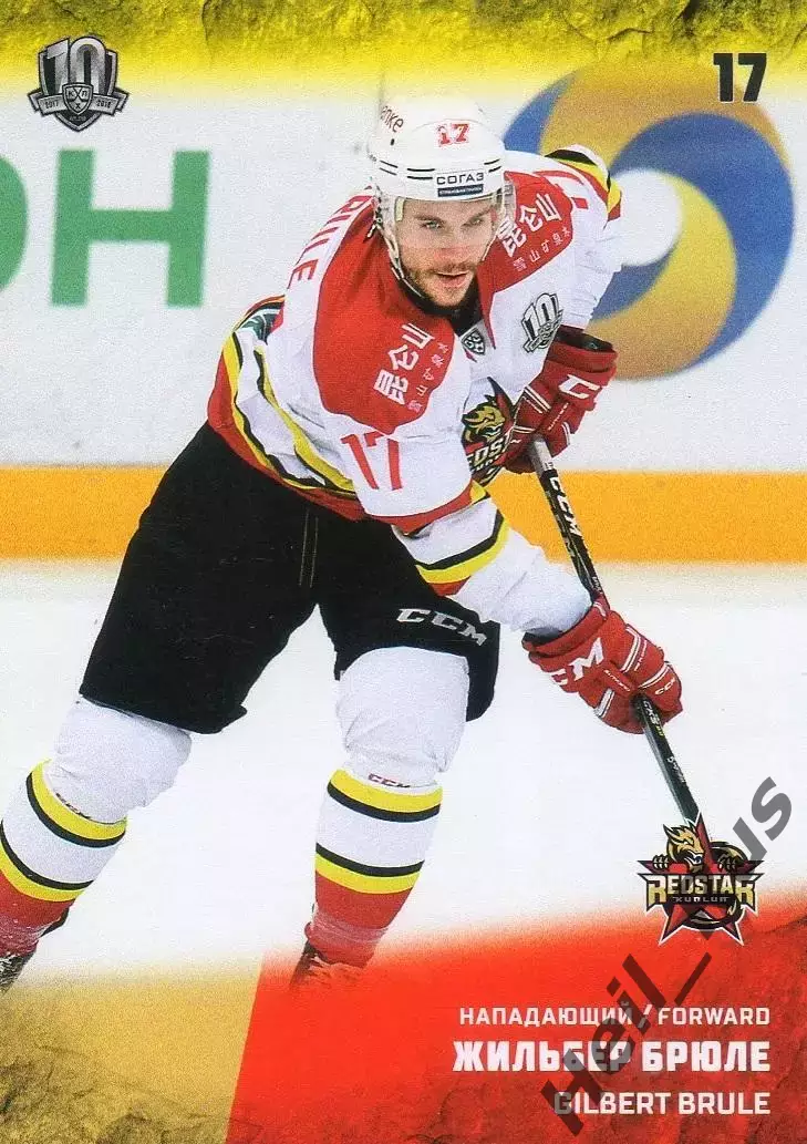 Хоккей. Карточка Жильбер Брюле (Куньлунь Ред Стар Пекин) КХЛ/KHL 2017/18 SeReal