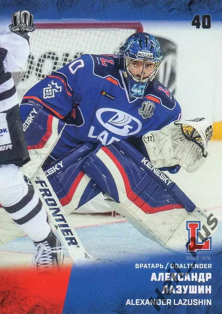 Хоккей. Карточка Александр Лазушин (Лада Тольятти) КХЛ/KHL сезон 2017/18 SeReal