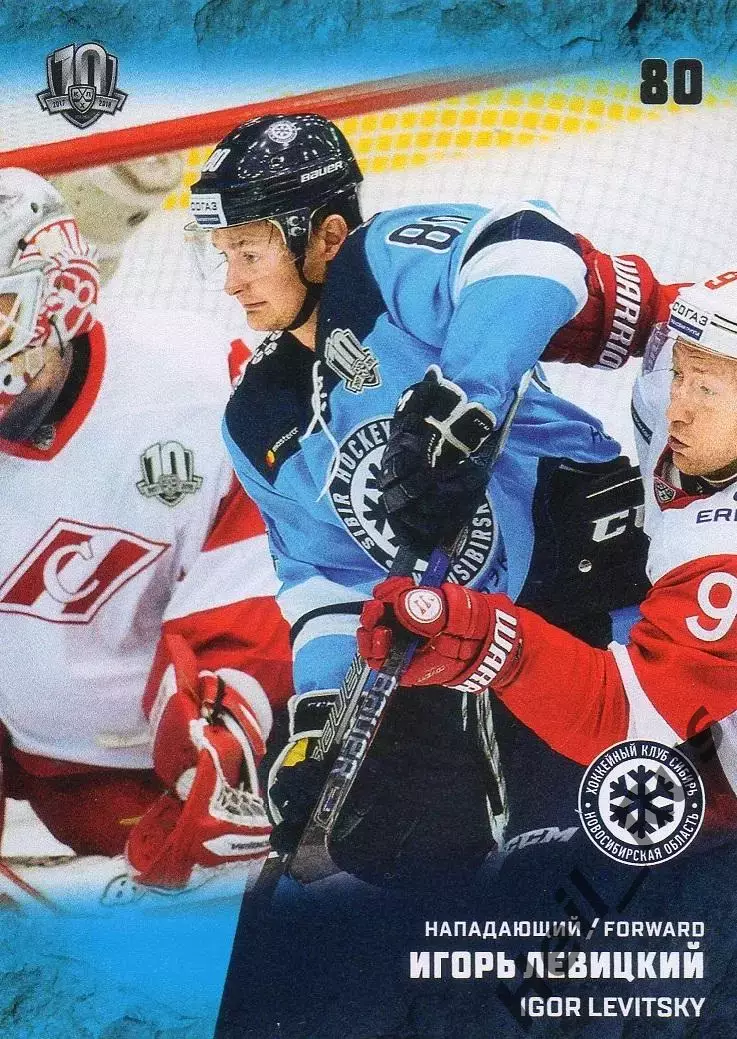 Хоккей. Карточка Игорь Левицкий Сибирь Новосибирск КХЛ/KHL сезон 2017/18 SeReal