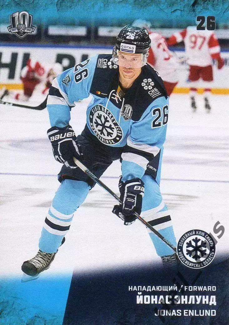 Хоккей. Карточка Йонас Энлунд (Сибирь Новосибирск) КХЛ/KHL сезон 2017/18 SeReal