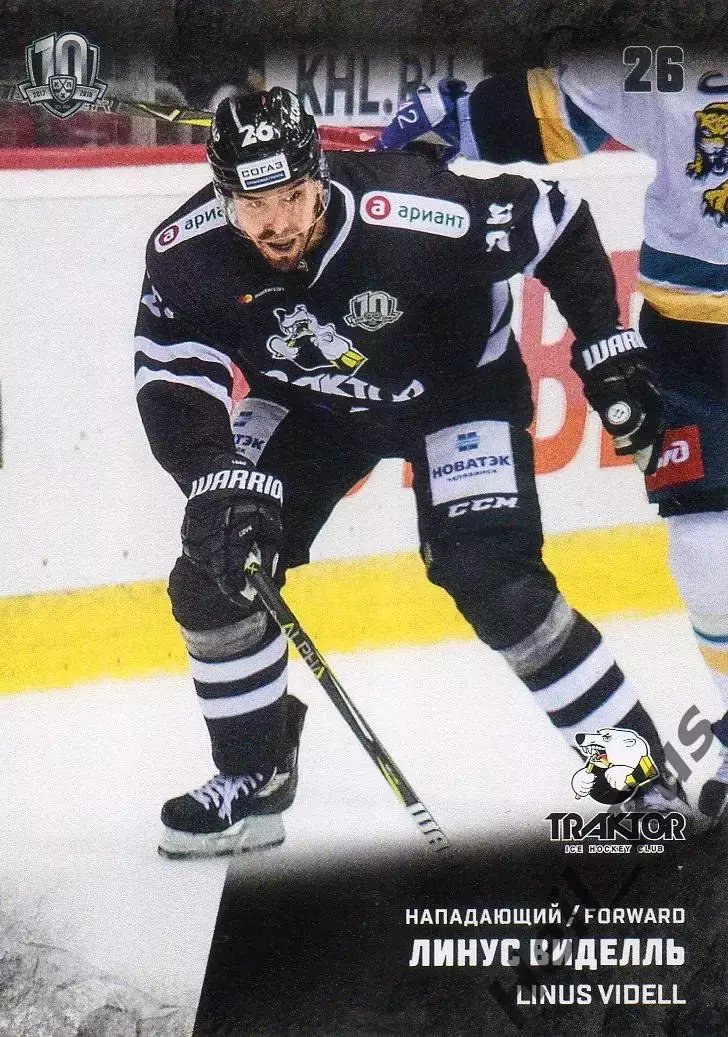 Хоккей. Карточка Линус Виделль (Трактор Челябинск) КХЛ/KHL сезон 2017/18 SeReal