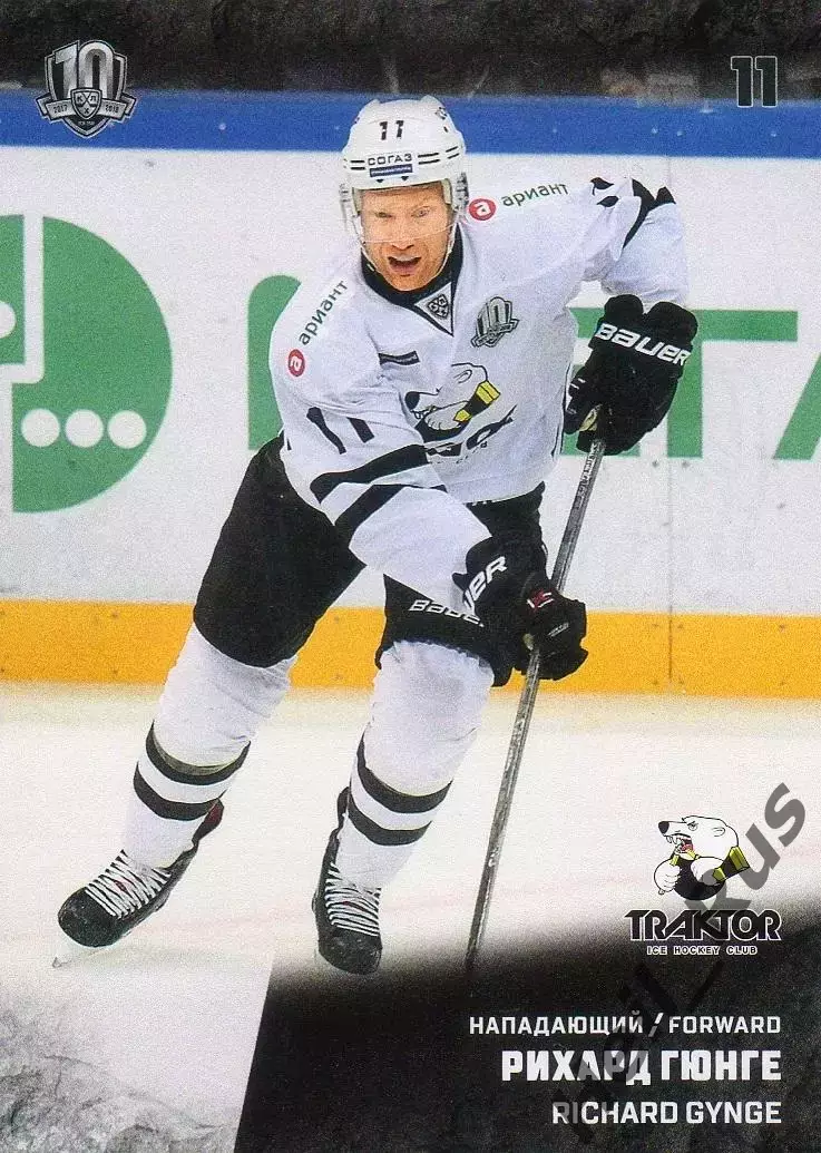 Хоккей. Карточка Рихард Гюнге (Трактор Челябинск) КХЛ/KHL сезон 2017/18 SeReal
