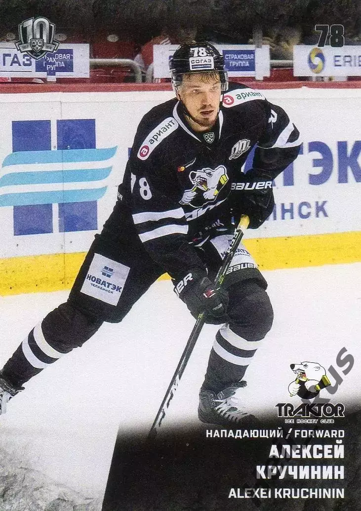 Хоккей. Карточка Алексей Кручинин Трактор Челябинск КХЛ/KHL сезон 2017/18 SeReal