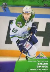 Хоккей. Карточка Максим Гончаров Салават Юлаев Уфа КХЛ/KHL сезон 2017/18 SeReal