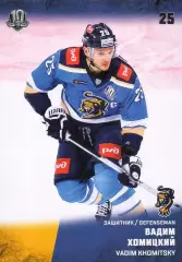 Хоккей. Карточка Вадим Хомицкий (ХК Сочи) КХЛ/KHL сезон 2017/18 SeReal