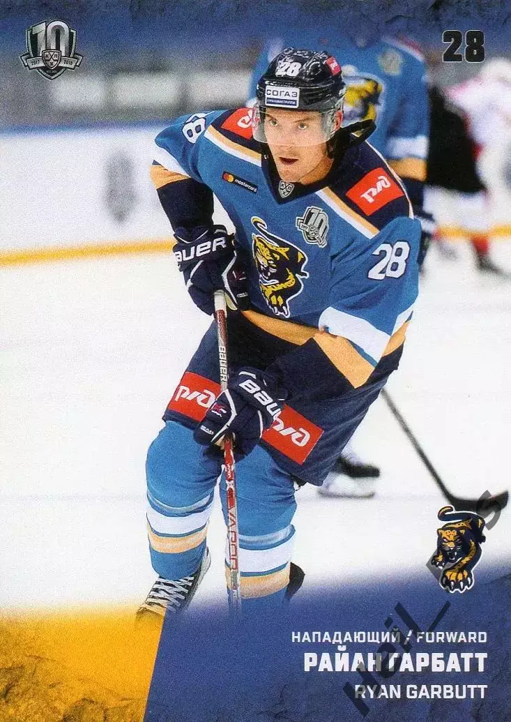 Хоккей. Карточка Райан Гарбатт (ХК Сочи, Канада) КХЛ/KHL сезон 2017/18 SeReal