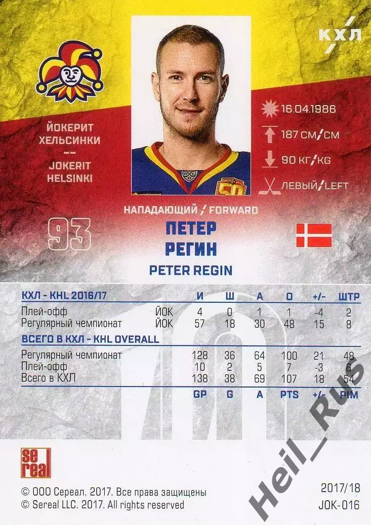 Хоккей. Карточка Петер Регин (Йокерит Хельсинки) КХЛ/KHL сезон 2017/18 SeReal 1