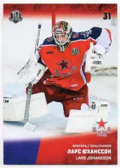 Хоккей. Карточка Ларс Юханссон ЦСКА Москва, Швеция КХЛ/KHL сезон 2017/18 SeReal