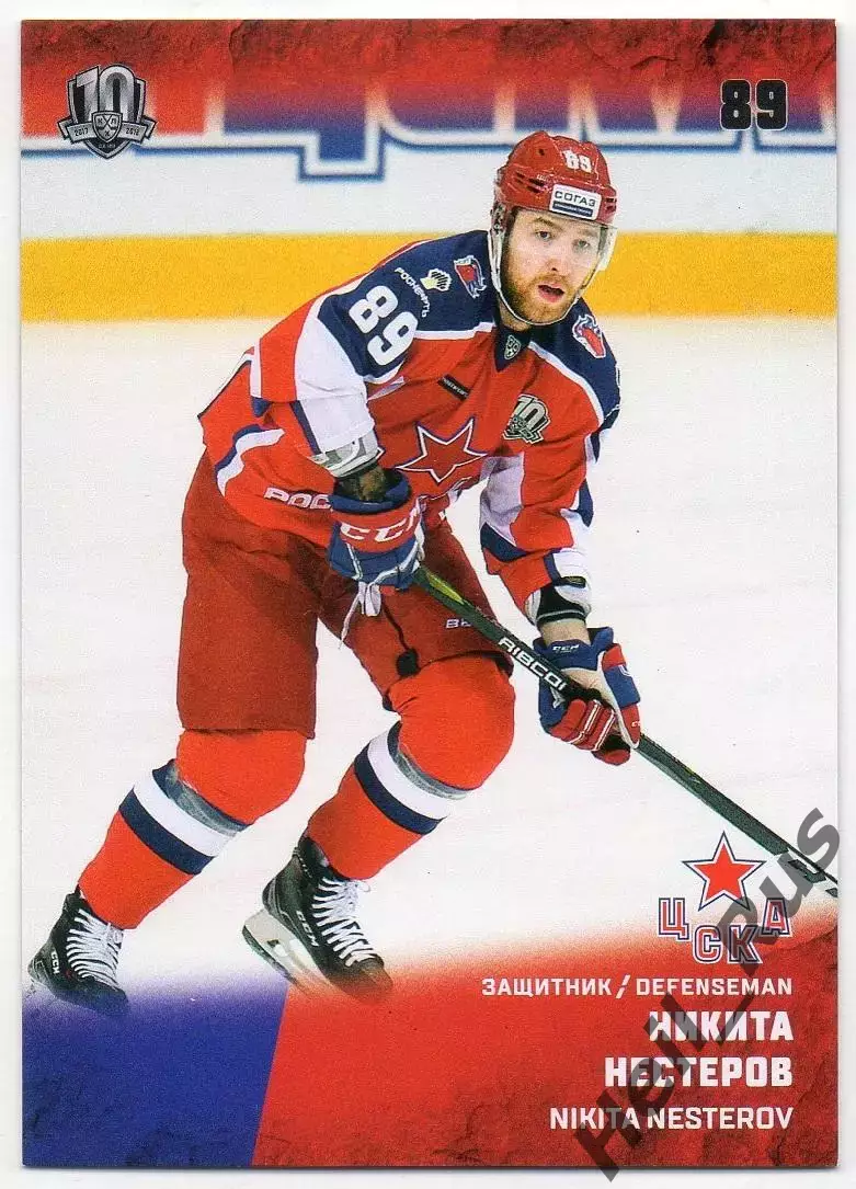 Хоккей. Карточка Никита Нестеров (ЦСКА Москва) КХЛ/KHL сезон 2017/18 SeReal