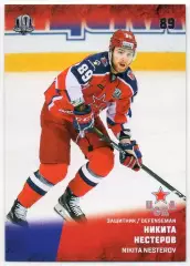 Хоккей. Карточка Никита Нестеров (ЦСКА Москва) КХЛ/KHL сезон 2017/18 SeReal