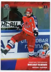 Хоккей. Карточка Михаил Пашнин (ЦСКА Москва) КХЛ/KHL сезон 2017/18 SeReal