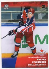 Хоккей. Карточка Михаил Григоренко (ЦСКА Москва) КХЛ/KHL сезон 2017/18 SeReal