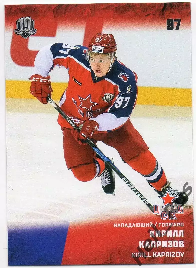Хоккей. Карточка Кирилл Капризов (ЦСКА Москва) КХЛ/KHL сезон 2017/18 SeReal