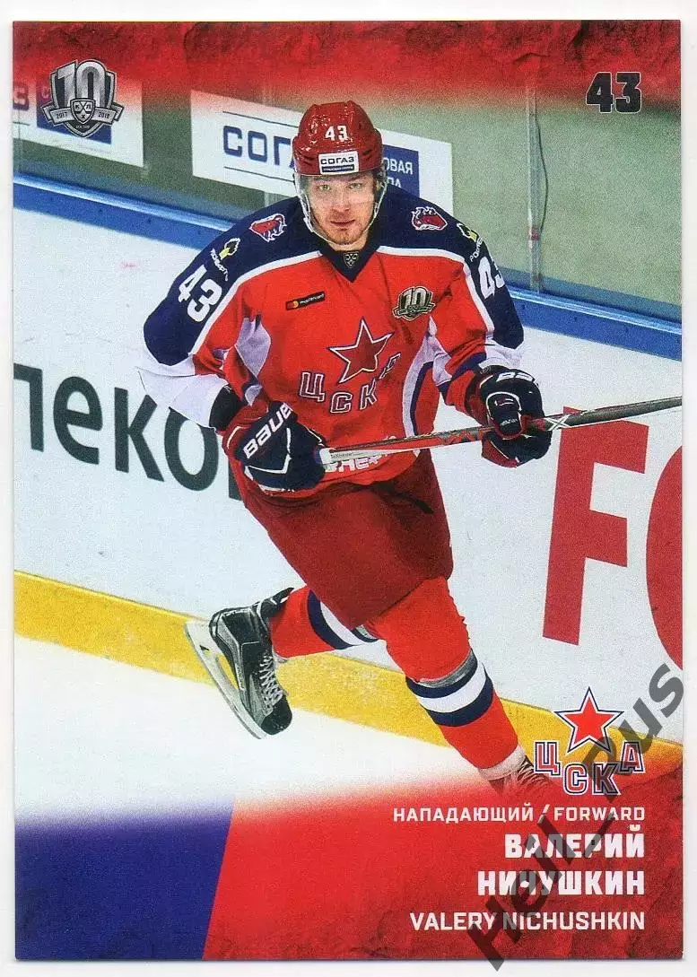 Хоккей. Карточка Валерий Ничушкин (ЦСКА Москва) КХЛ/KHL сезон 2017/18 SeReal