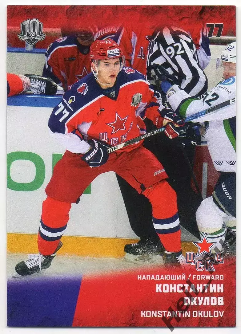 Хоккей. Карточка Константин Окулов (ЦСКА Москва) КХЛ/KHL сезон 2017/18 SeReal