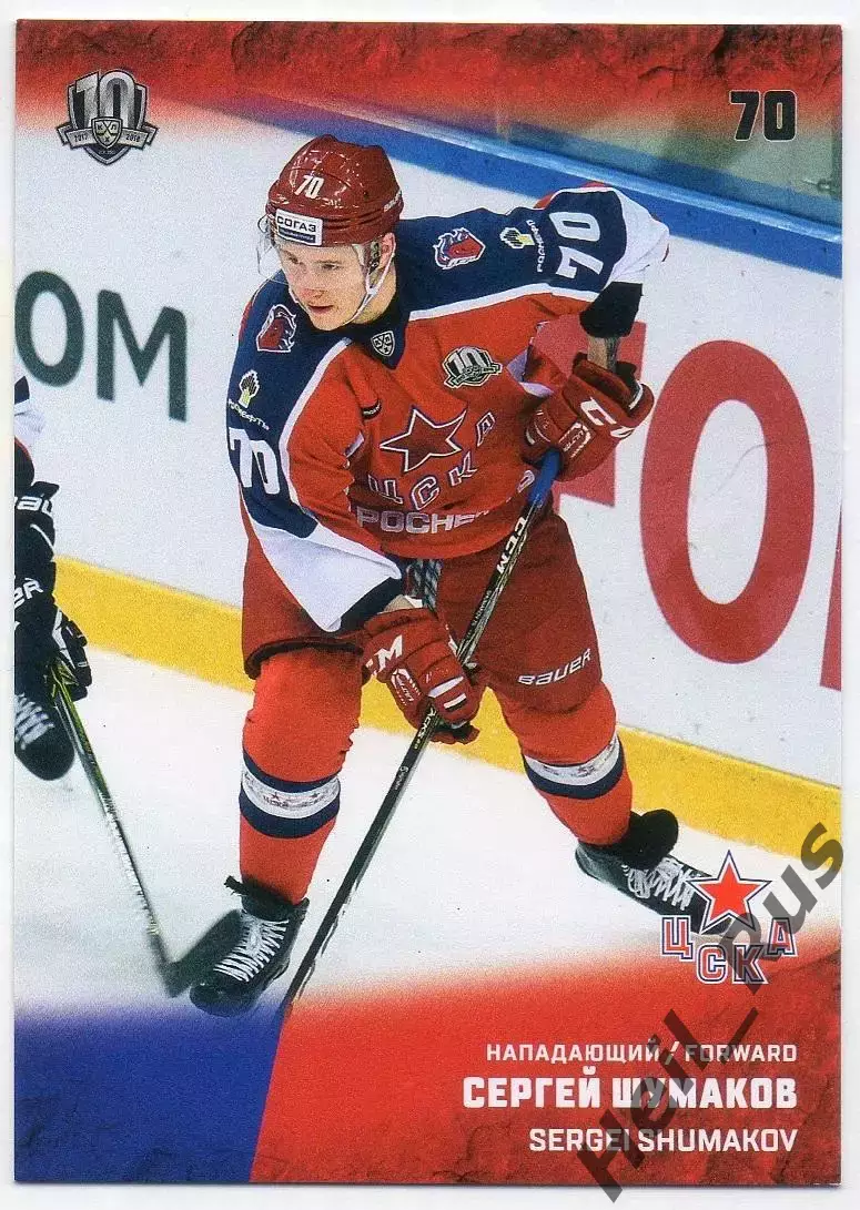 Хоккей. Карточка Сергей Шумаков (ЦСКА Москва) КХЛ/KHL сезон 2017/18 SeReal