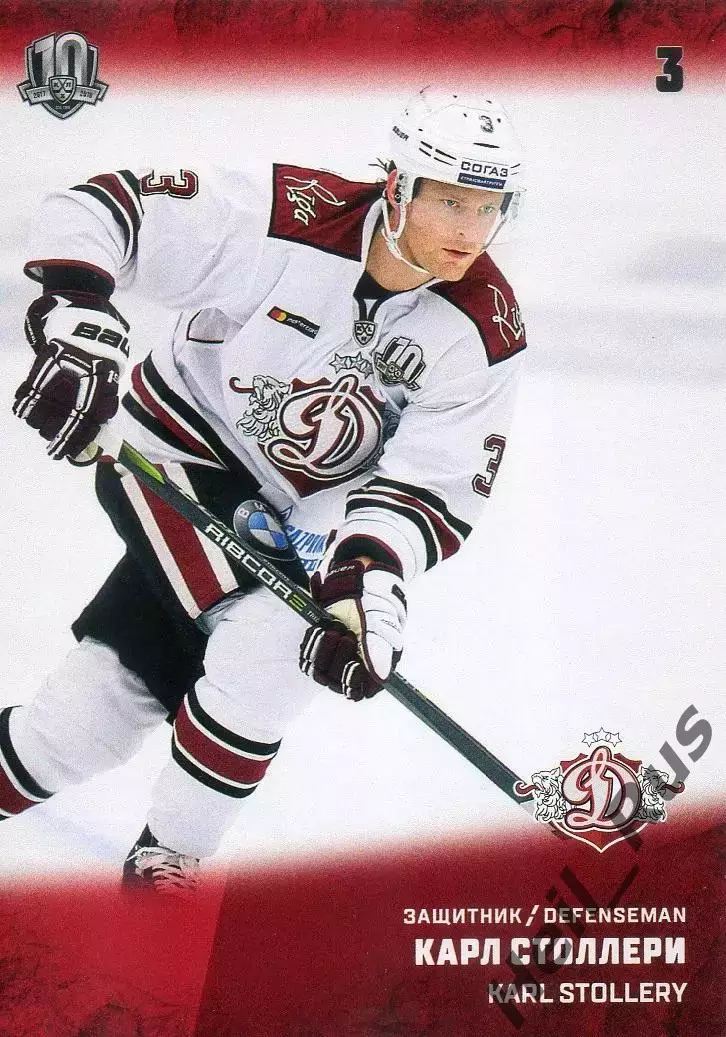 Хоккей. Карточка Карл Столлери Динамо Рига, Канада КХЛ/KHL сезон 2017/18 SeReal