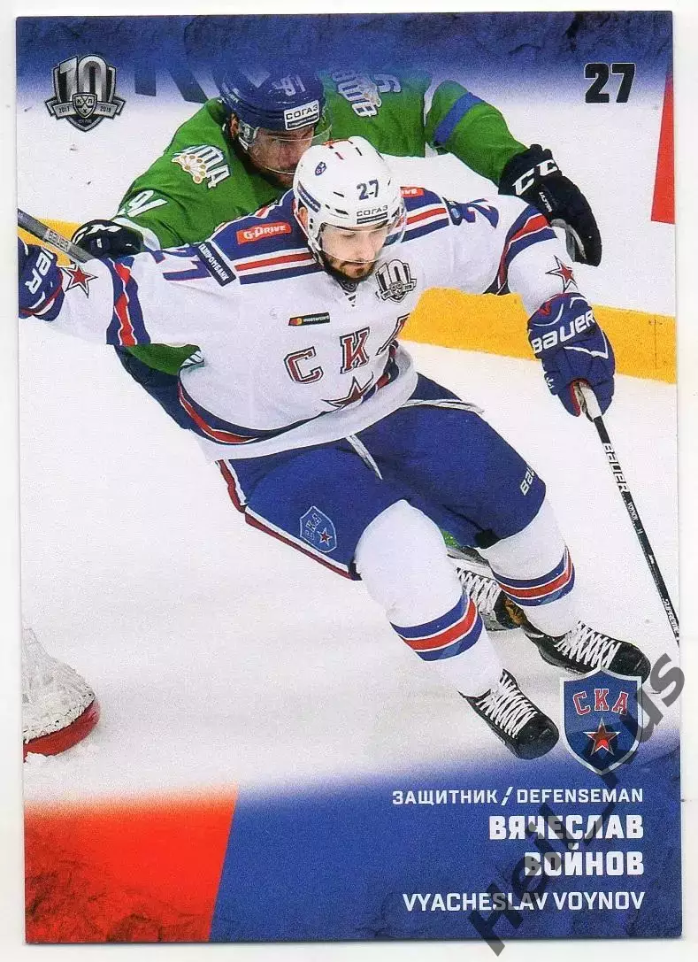 Хоккей Карточка Вячеслав Войнов СКА Санкт-Петербург КХЛ/KHL сезон 2017/18 SeReal
