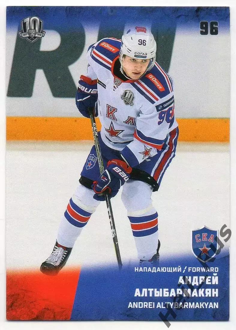 Хоккей. Карточка Андрей Алтыбармакян СКА Санкт-Петербург КХЛ/KHL 2017/18 SeReal