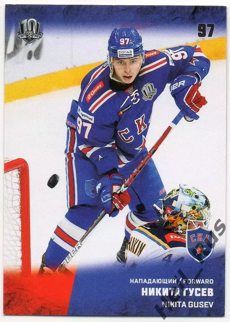 Хоккей. Карточка Никита Гусев (СКА Санкт-Петербург) КХЛ/KHL сезон 2017/18 SeReal