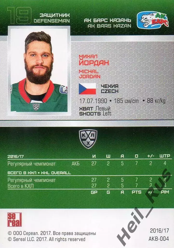 Хоккей. Карточка Михал Йордан (Ак Барс Казань) КХЛ/KHL сезон 2016/17 SeReal 1