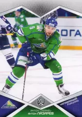 Хоккей. Карточка Антон Лазарев (Салават Юлаев Уфа) КХЛ/KHL сезон 2016/17 SeReal