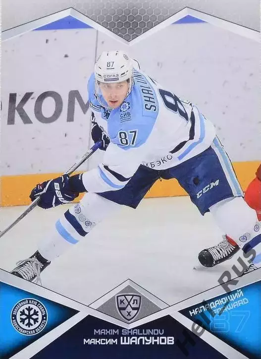 Хоккей. Карточка Максим Шалунов Сибирь Новосибирск КХЛ/KHL сезон 2016/17 SeReal