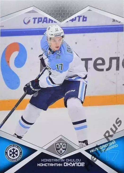 Хоккей. Карточка Константин Окулов (Сибирь Новосибирск) КХЛ/KHL 2016/17 SeReal