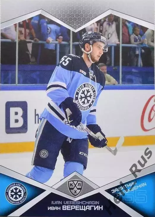 Хоккей. Карточка Иван Верещагин Сибирь Новосибирск КХЛ/KHL сезон 2016/17 SeReal