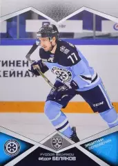 Хоккей. Карточка Федор Беляков (Сибирь Новосибирск) КХЛ/KHL сезон 2016/17 SeReal