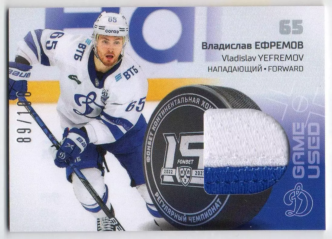 Хоккей. Карточка Владислав Ефремов (Динамо Москва) КХЛ/KHL сезон 2022/23 SeReal