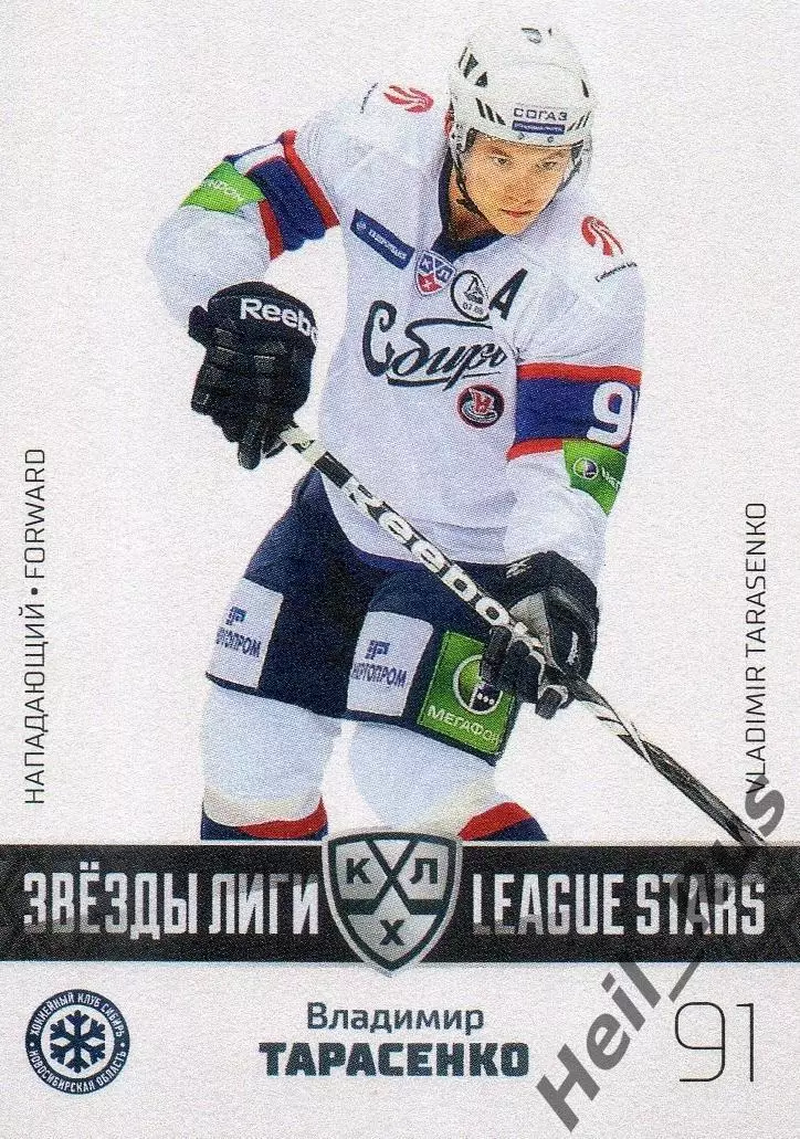Хоккей. Карточка Владимир Тарасенко (Сибирь Новосибирск) КХЛ/KHL 2022/23 SeReal