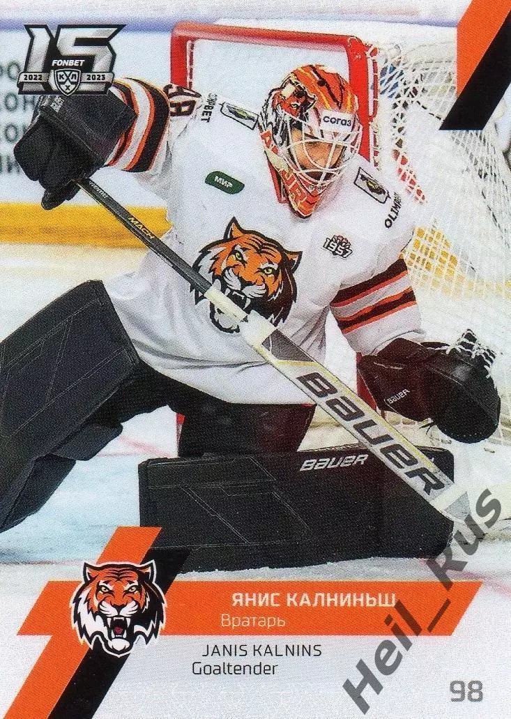 Хоккей. Карточка Янис Калниньш (Амур Хабаровск) КХЛ/KHL сезон 2022/23 SeReal