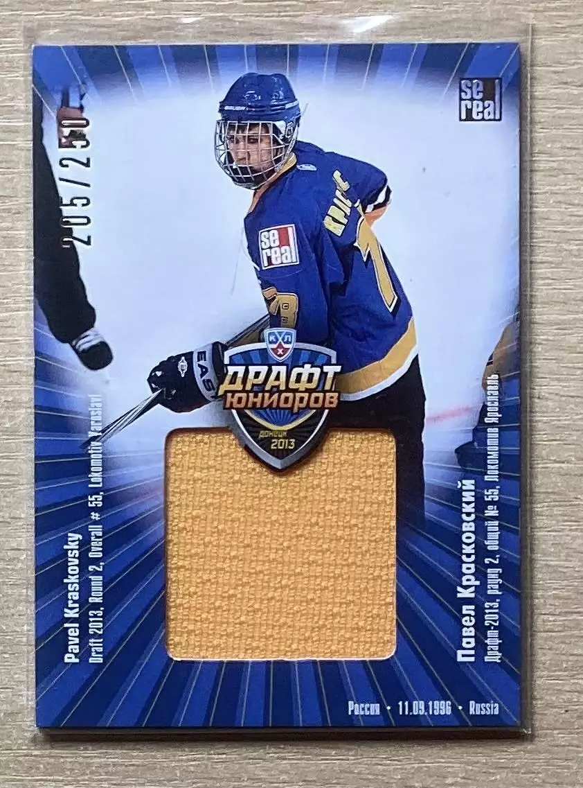 Хоккей Карточка Павел Красковский Локомотив Ярославль Драфт Юниоров КХЛ/KHL 2013