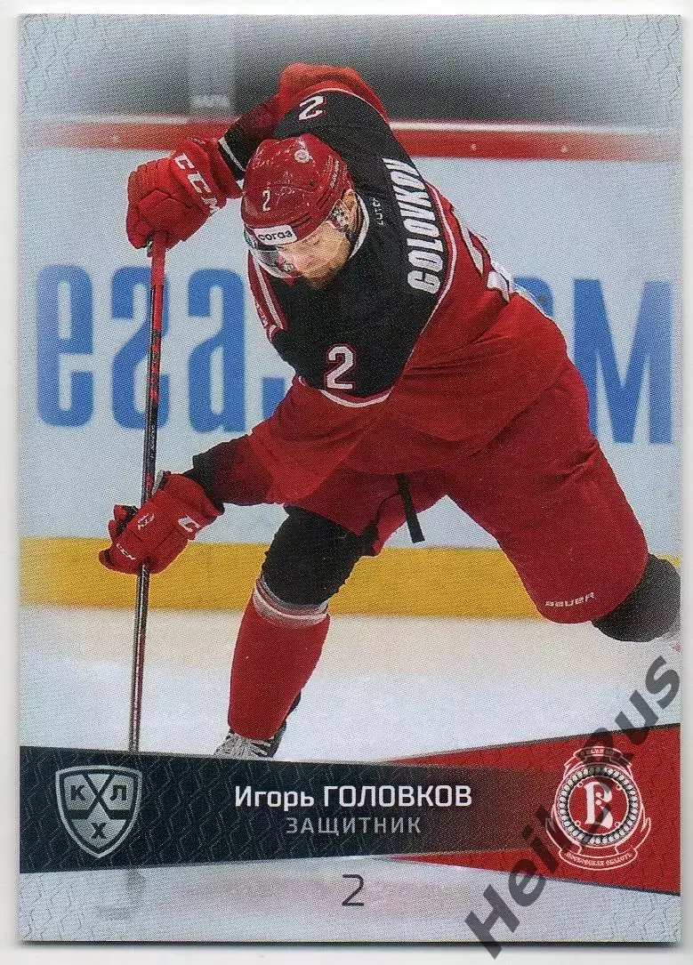 Хоккей. Карточка Игорь Головков Витязь Московская область КХЛ/KHL 2022/23 SeReal