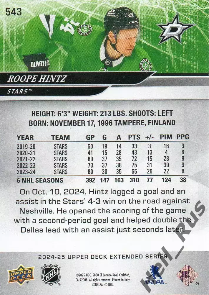 Хоккей; Карточка Roope Hintz/Роопе Хинтц (Dallas Stars/Даллас Старз) НХЛ/NHL 1
