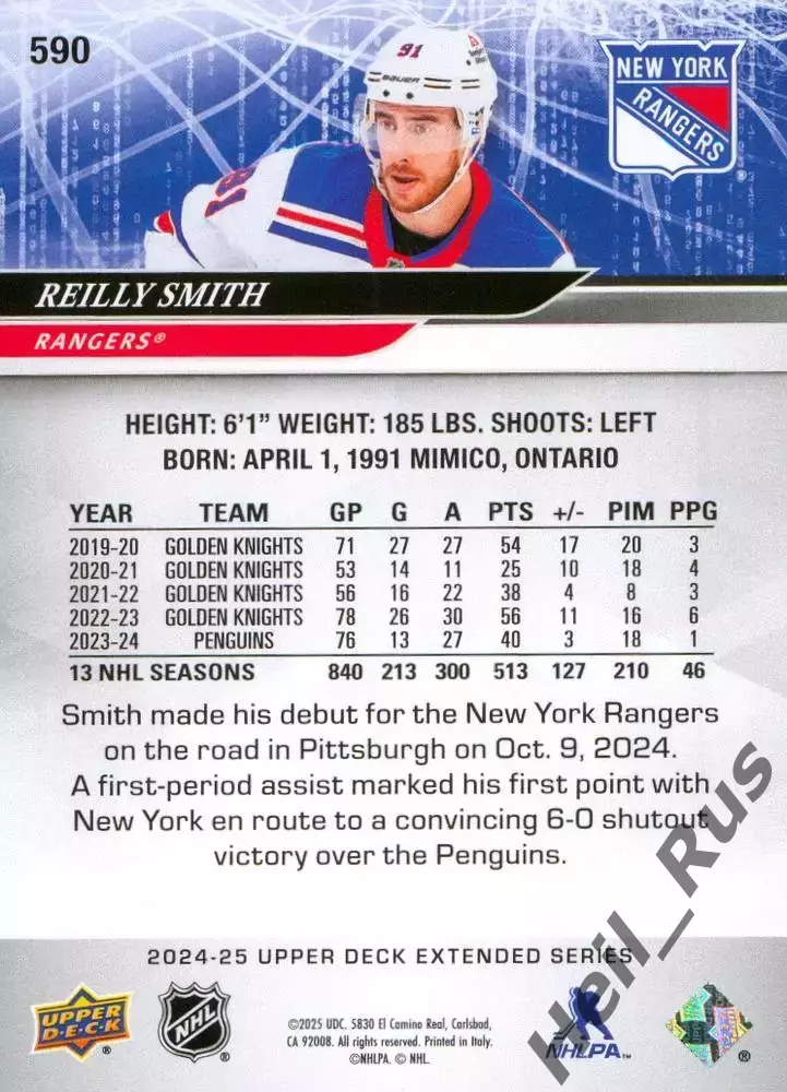 Карточка Reilly Smith/Райлли Смит (New York Rangers/Нью-Йорк Рейнджерс) НХЛ/NHL 1