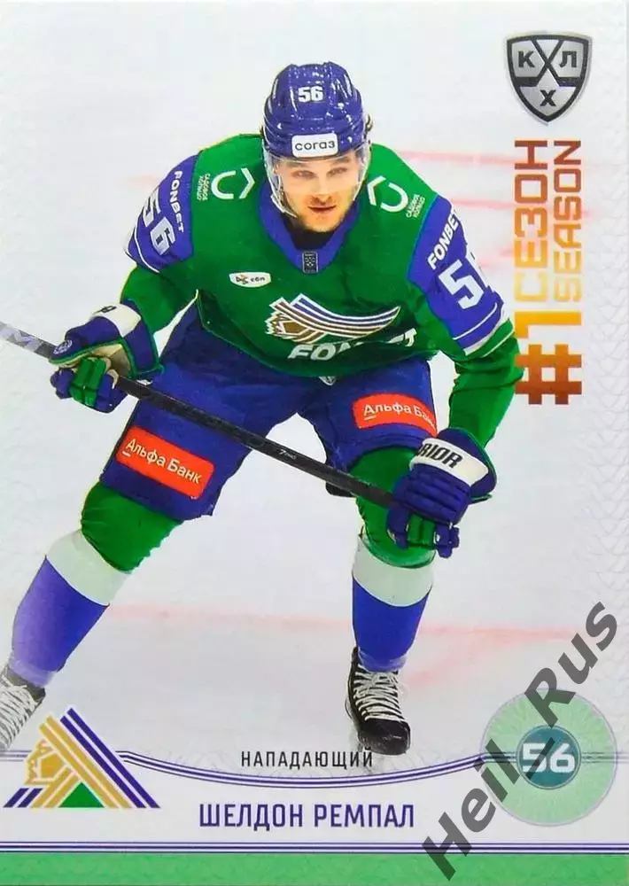 Хоккей. Карточка Шелдон Ремпал (Салават Юлаев Уфа) КХЛ/KHL сезон 2024/25 SeReal