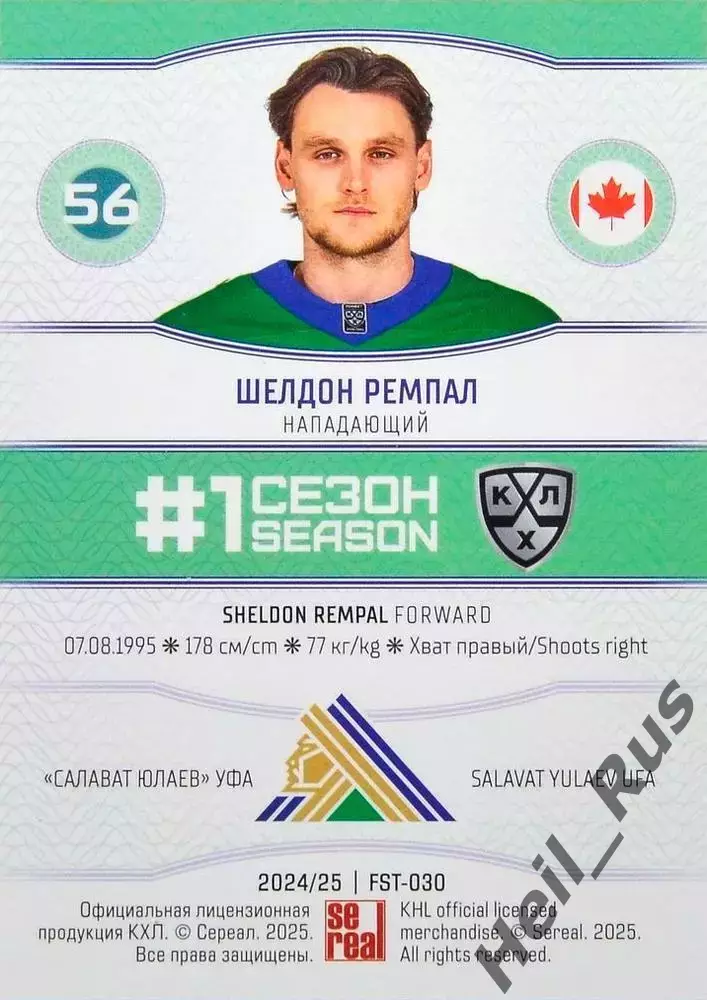 Хоккей. Карточка Шелдон Ремпал (Салават Юлаев Уфа) КХЛ/KHL сезон 2024/25 SeReal 1