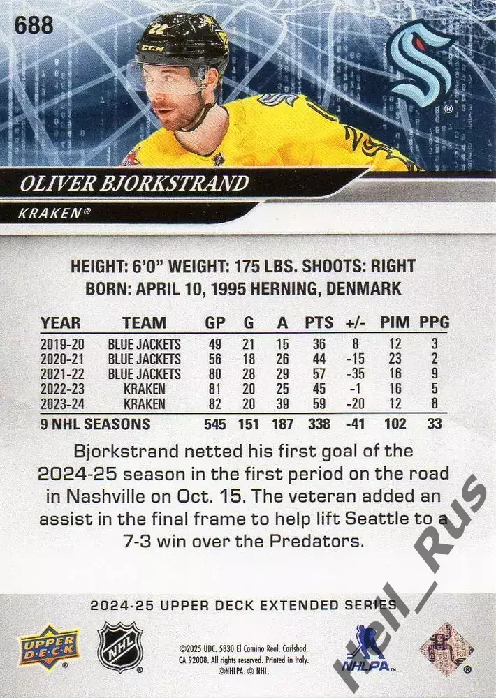 Карточка O. Bjorkstrand/Оливер Бьоркстранд (Seattle Kraken/Сиэтл Кракен) НХЛ/NHL 1