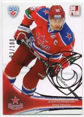 Хоккей. Карточка Алексей Морозов (ЦСКА Москва) КХЛ/KHL сезон 2013/14 SeReal