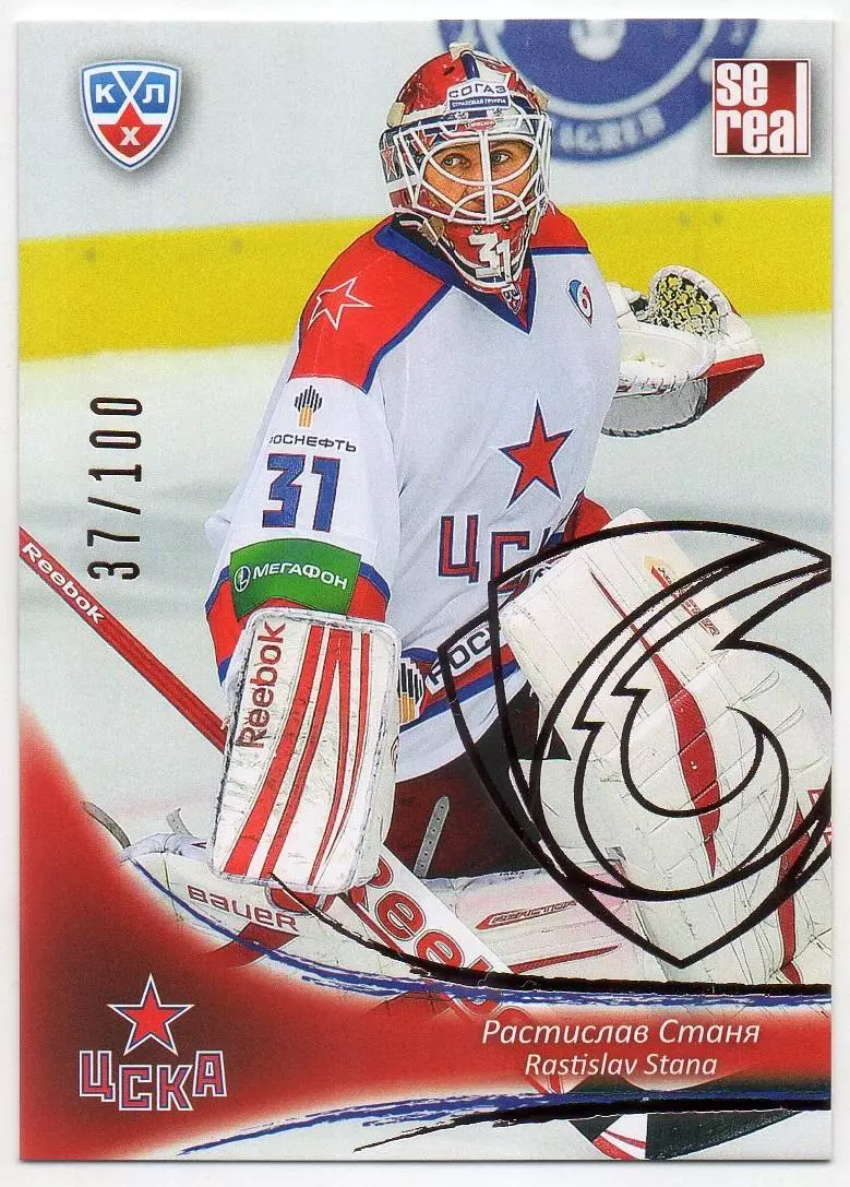 Хоккей. Карточка Растислав Станя (ЦСКА Москва) КХЛ/KHL сезон 2013/14 SeReal