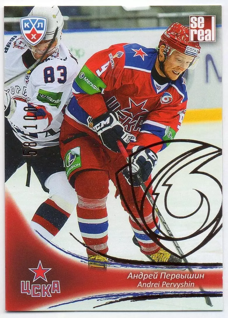 Хоккей. Карточка Андрей Первышин (ЦСКА Москва) КХЛ / KHL сезон 2013/14 SeReal
