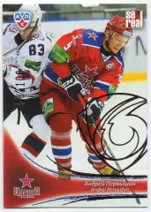 Хоккей. Карточка Андрей Первышин (ЦСКА Москва) КХЛ / KHL сезон 2013/14 SeReal