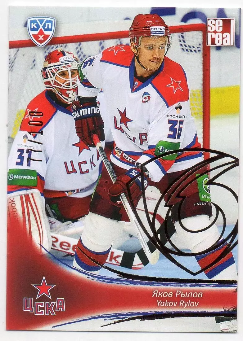 Хоккей. Карточка Яков Рылов (ЦСКА Москва) КХЛ/KHL сезон 2013/14 SeReal