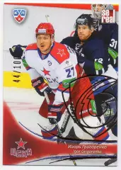 Хоккей. Карточка Игорь Григоренко (ЦСКА Москва) КХЛ / KHL сезон 2013/14 SeReal