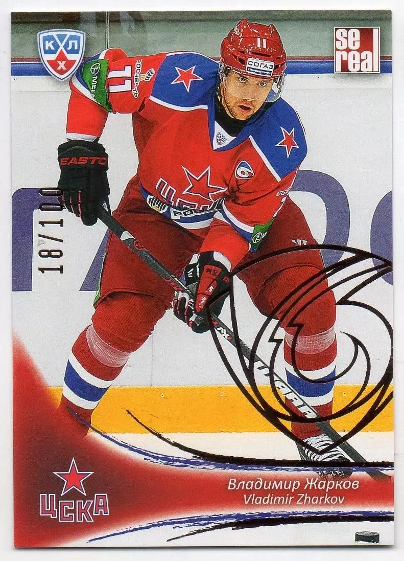 Хоккей. Карточка Владимир Жарков (ЦСКА Москва) КХЛ / KHL сезон 2013/14 SeReal
