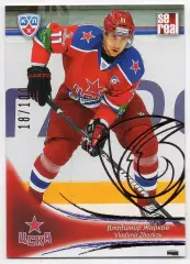 Хоккей. Карточка Владимир Жарков (ЦСКА Москва) КХЛ / KHL сезон 2013/14 SeReal